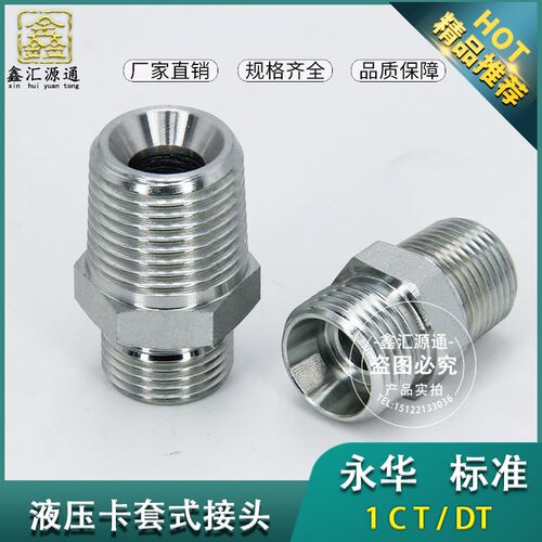 1CT 1DT接头液压直通卡套轻型24内锥外螺纹转英管外锥螺纹BSPT