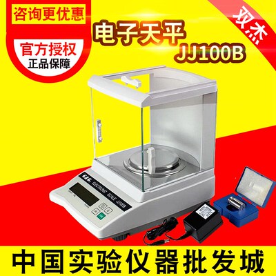 常熟双杰JJ-B系列JJ100B/200B/2000B实验室精密百分之一电子天平