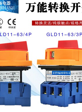 格磊转换开关GLD11-25A32A40A63A80A100A3P4P旋转电源切断开关