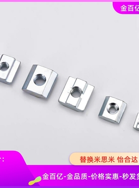 HNTT5铝型材HNTTV40/HNTTZ45螺母TNTB-HNTR20/HNTC30/M4 M5 M6 M8
