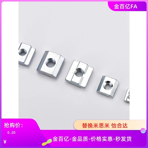 HNTT5铝型材HNTTV40/HNTTZ45螺母TNTB-HNTR20/HNTC30/M4 M5 M6 M8