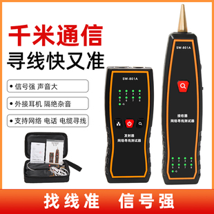 深达威寻线仪POE多功能带电寻线器抗干扰检测仪网路讯号通断巡线