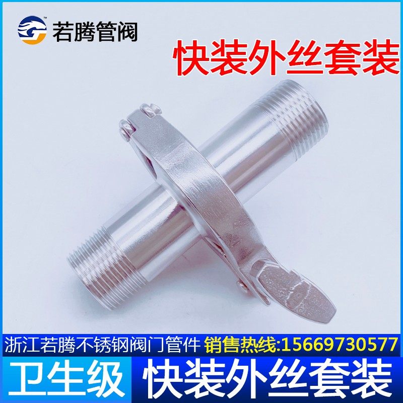 304不锈钢快装外丝套装卫生级快接卡盘螺纹接头卡箍快速丝扣管件,3C数码配件,USB多功能数码宝,淘宝优惠券,粉丝福利购,淘宝优惠卷