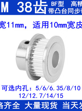 S2M38齿同步带轮齿宽11凸台B内径5 6 6.35 8 10 12 1415同步轮S2M