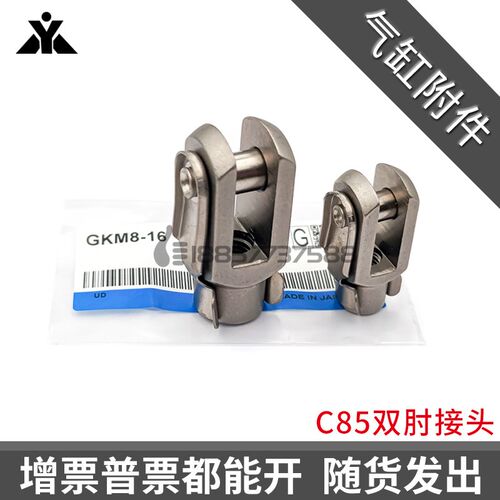 C85/CD85气缸双肘节接头 GKM4-8 GKM6-12 GKM8-16 GKM10-20 Y接头