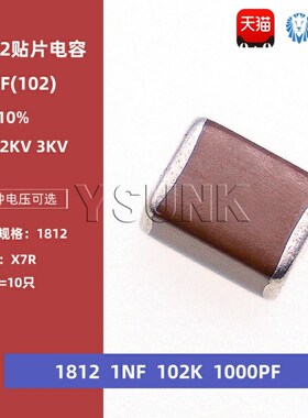 1812 1NF 1000V 2000V 3000V 102K 10% X7R材质 4532贴片电容