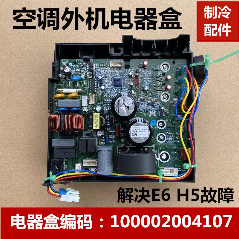 适用于格力空调外机变频电器盒 4107 主板品悦俊越无码交流