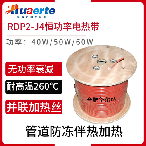 高温恒功率电热带防爆防腐RDP2-J4-Q型 40W/60W 加强180度伴热带