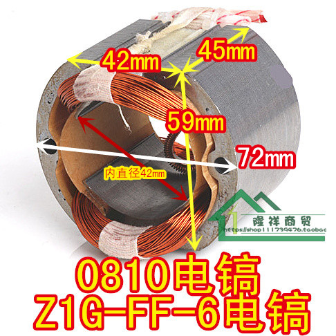 Z1G-FF-6电镐定子HM0810T 2035/3035/0850 7齿定子电铲电动工具