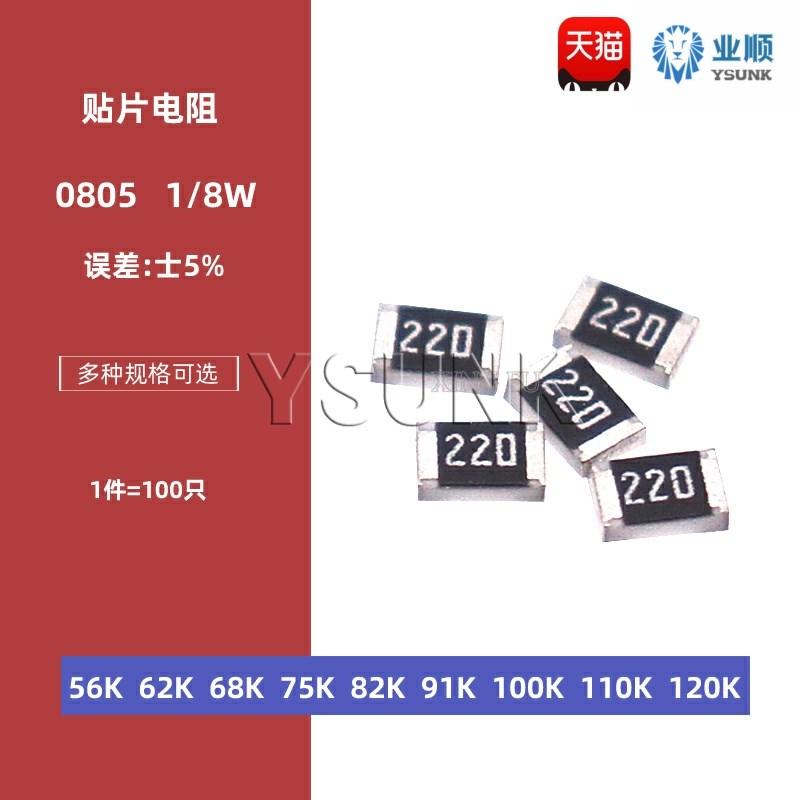 0805贴片电阻5% 56K 62K 68K 75K 82K 91K 100K 110K 120K欧姆