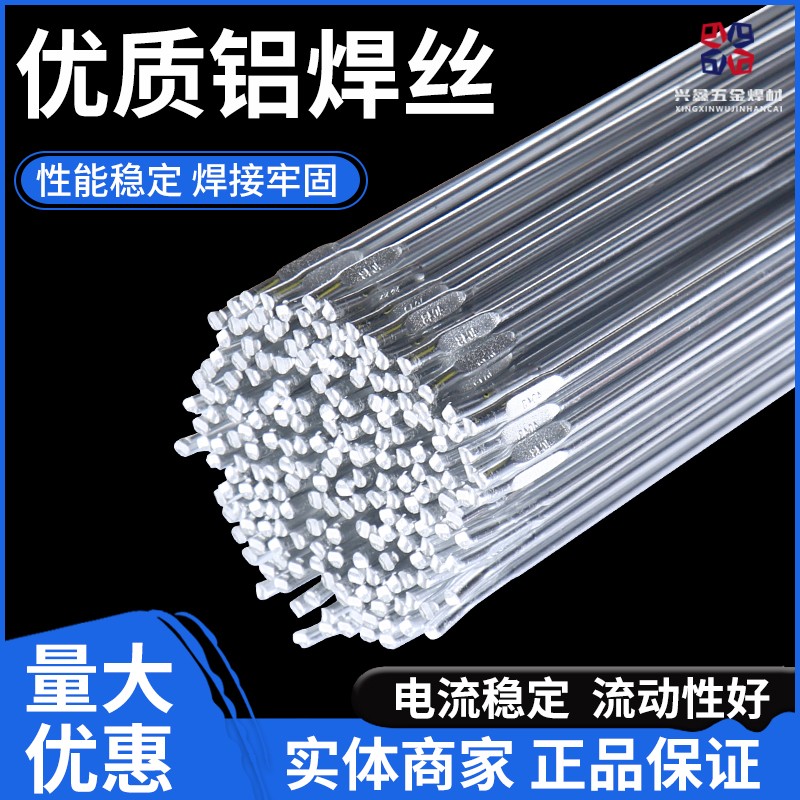铝焊条铝焊丝氩弧焊丝5356铝镁4043铝硅纯铝1070铝合金焊接电焊机