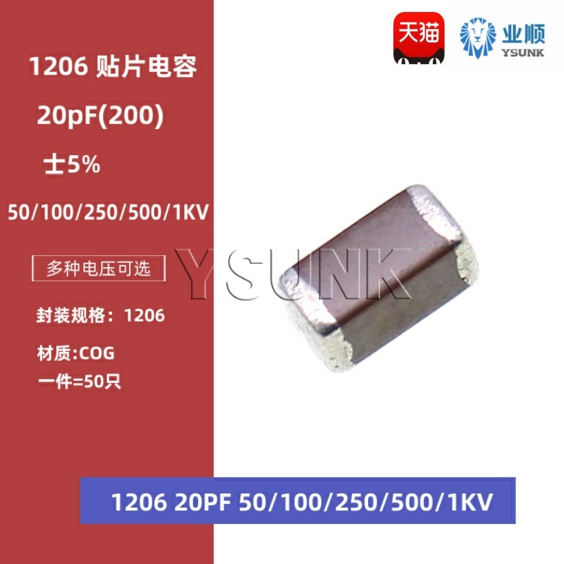1206 20PF 50V 100V 250V 500V 1000V 5% 200J COG 贴片电容