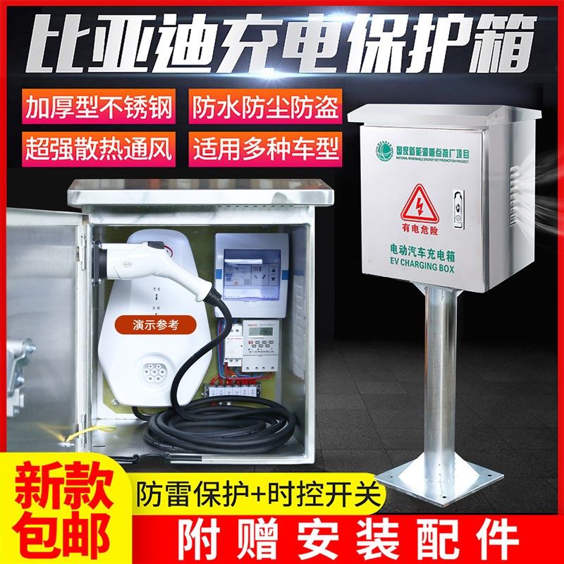 比亚迪充电桩箱唐秦宋不锈钢充电桩保护箱 新能源电动汽车充电箱,厨房电器,商用制热电器配件,淘宝优惠券,粉丝福利购,淘宝优惠卷