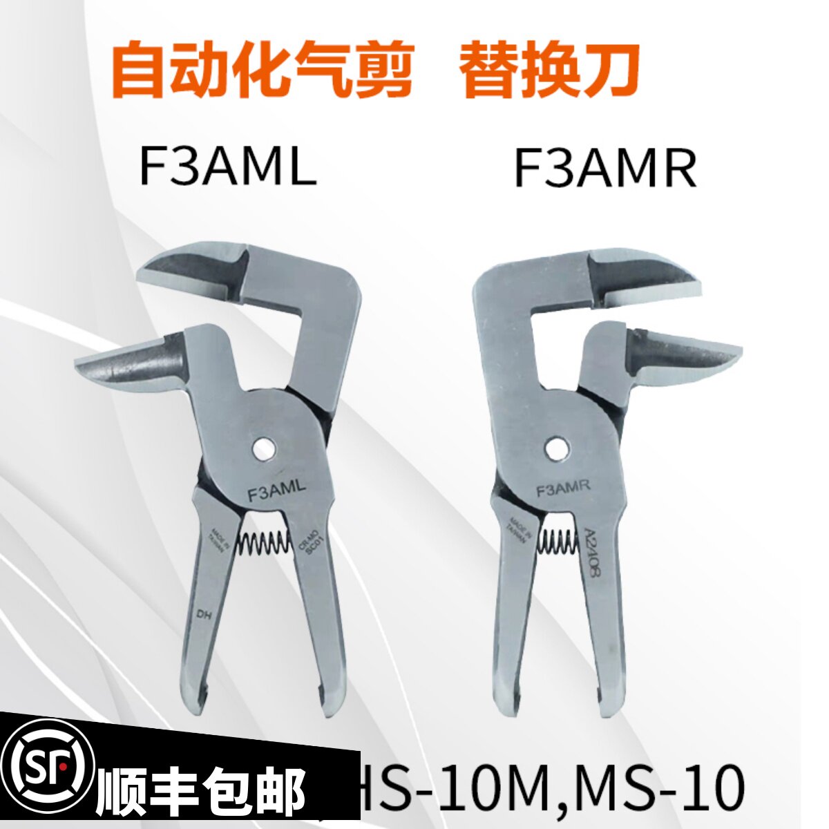 台湾气动剪刀左右拐弯刀F3AMR/L 剪塑料水口自动机械转弯气剪钳刀