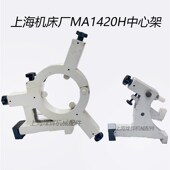 外圆磨床中心架上海M1320H M1420H外圆磨床中心架跟刀架