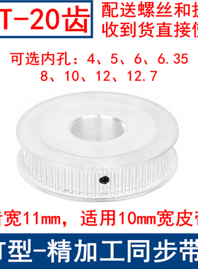 2GT20齿同步轮AF型两面平齿宽11内孔3 4 5 6 6.35 8同步带轮2GT60