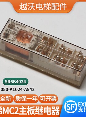 适用蒂森电梯MC2主板继电器V23050-A1024-A542/SR6B4024配件