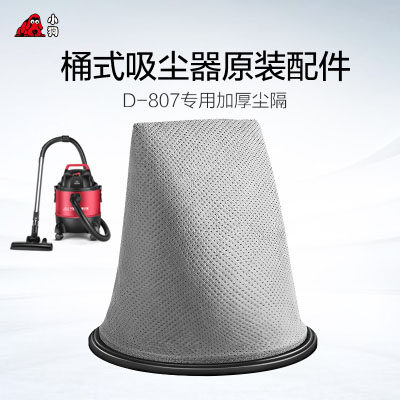 小狗桶式吸尘器D-807 Q1 White专用原装过滤尘隔配件不织布尘袋滤