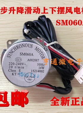 SM060A适用格力空调同步升降滑淌门摆叶扫风电机A002887 15214002