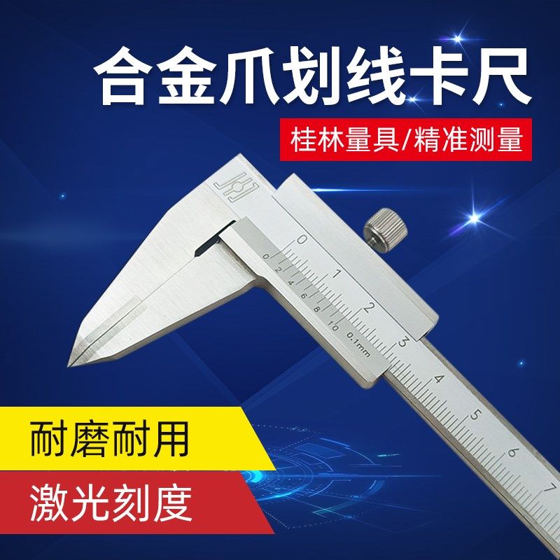 桂林硬质合金划线游标卡尺0-300mm镶钨钢平行高精度耐磨耐用