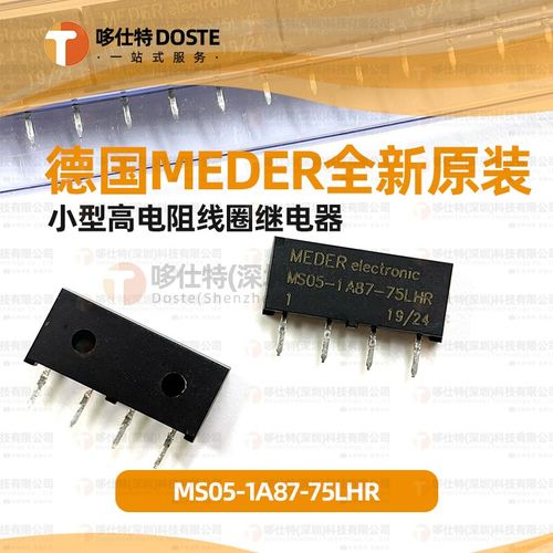 全新原装Meder MS05-1A87-75LHR小型干簧管继电器MS05-1A87-75DHR