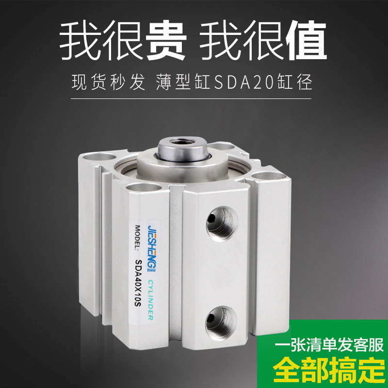 气动小型薄型气缸SDAS/SDA20*5X10*15X20*25X30*40X50*75X100-S-B
