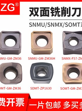 MZG数控快进给铣刀片SDMT/SOMT/SDHT/SNMU/SUMX双面开粗铣刀粒