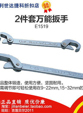 促销价!力易得-专业工具 2件碳钢万用扳手 E1519