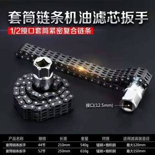 滤芯扳手拆装柴油滤清器工业级加重双链条扳手机油格滤芯套筒工具