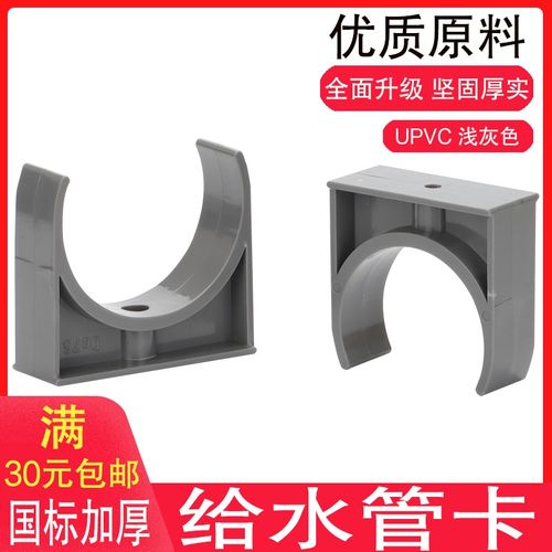 PVC管夹 UPVC给水管配件管架排卡低脚平底管托迫卡塑料管卡U型卡