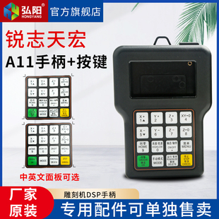 雕刻机锐志天宏DSP手柄0501 A18手柄显示屏按键控制手柄配件 A11