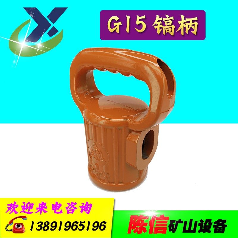 G15风镐手柄 G16气镐镐柄 开山风镐配件 风镐气镐镐钎 水泥破碎镐