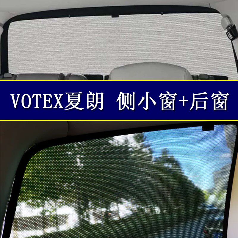适配VOTEX德国原装进口SHARAN夏朗遮阳帘原厂夏朗遮阳挡后窗帘