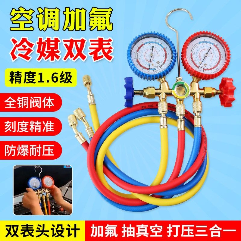 加氟工具/雪种表/空调加氟表/加氟套装/冷媒表汽车空调加氟表双表