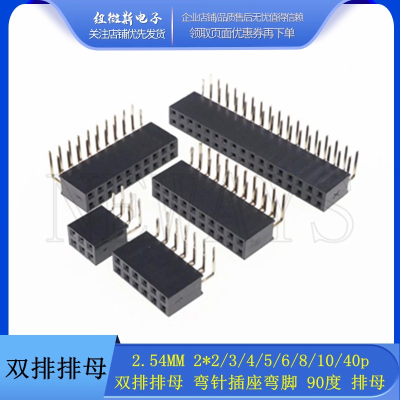 双排母弯针2.54MM间距2*2/3/4/5/6/8/10/20/40P 90度弯脚排母插座
