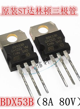 原装正品ST直插达林顿三极管BDX53B 8A 80V TO-220 MSO场效应管
