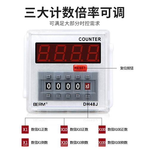 贝尔美 数显电子计数器 8脚 11脚 停电记忆 DH48J-A DH48JA DH48J