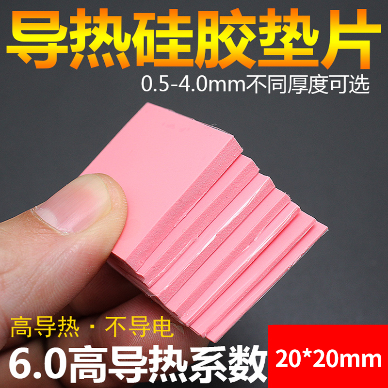 红蓝灰色高导热散热硅胶垫片10片装CPU导热硅脂片20*20mm散热垫片