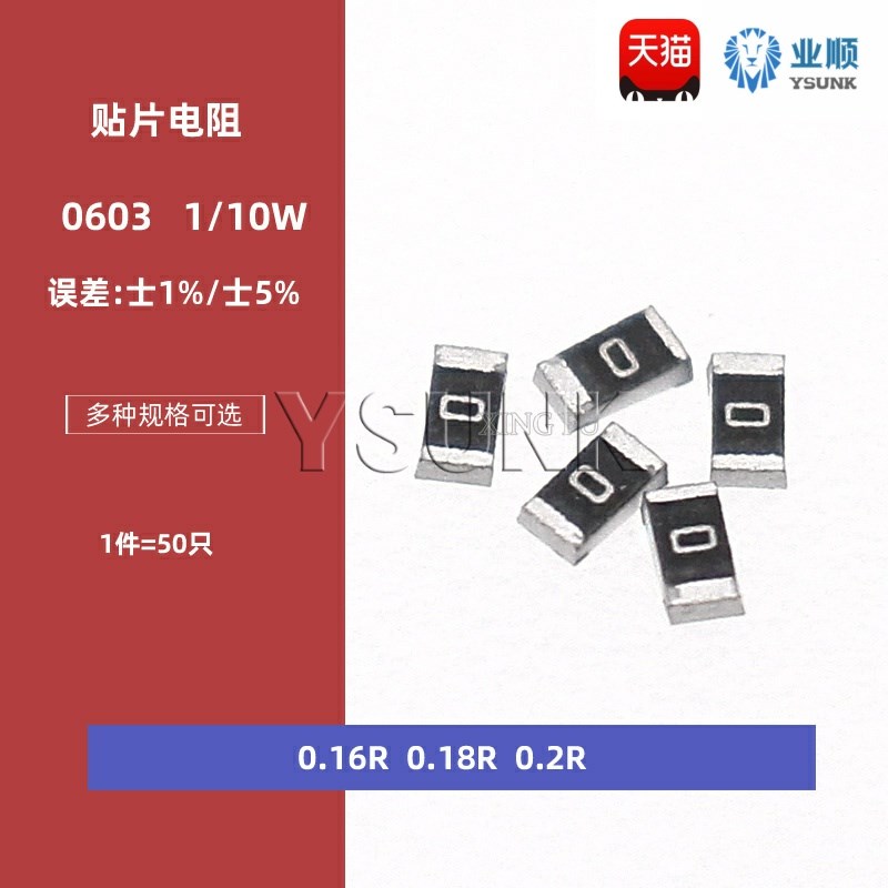 0603贴片电阻5% 1% 0.16R 0.18R 0.2R 丝印R160 R180 R200 1/10W