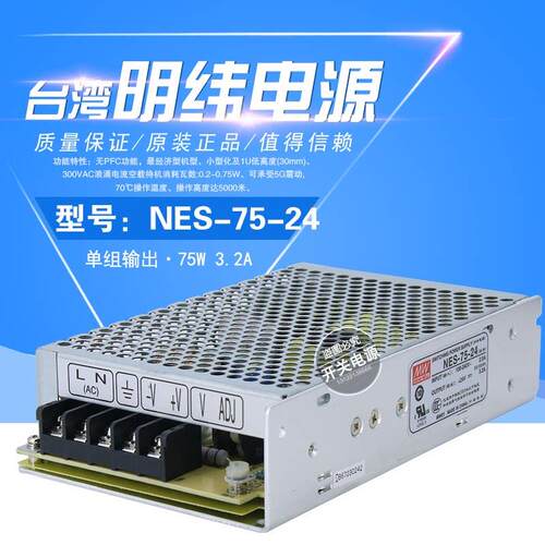 台湾明纬开关电源NES-75-5/12/15/24/48可替换RS/LRS 质保2年