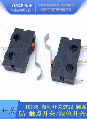KW12 圆弧柄 11-3Z行程限位铜触点 弯柄16mm 3脚 带mini弯柄 5A