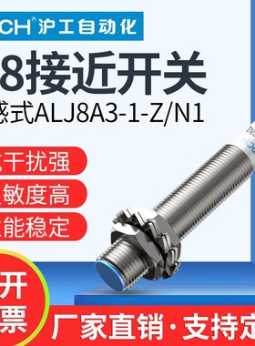 沪工接近开关常开闭m8传感器ALJ8A3-1-Z/A1-A2-D1-D2-P1-P2-N1-N2