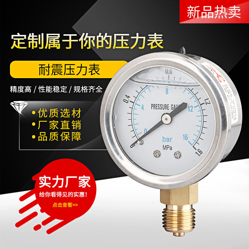 耐震压力表YN50 抗震油压液压气压负压表 标准螺纹M14*1.5 可定制