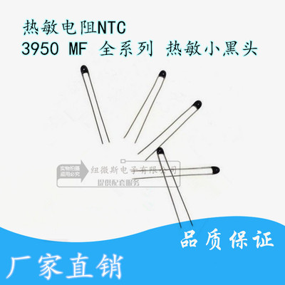 热敏电阻NTC 火柴 1K 2K 3K 4.7K 5K 10K 20K 47K 50K 3950小黑头