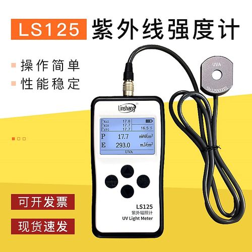 林上LS125紫外线测试仪强度计UV光功率计紫外辐照计uv-a多通道