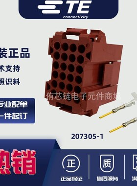 原装TE AMP泰科24芯进口连接器207305-1红色 上海库存