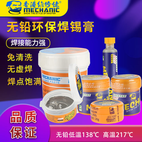 维修佬 环保无铅低温熔点锡焊浆CPU返修焊锡膏高温松香焊锡泥