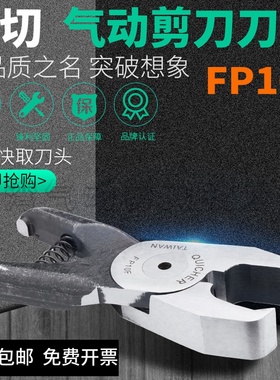 台湾气动剪刀F3CT F5CTL FP10F F9CTL垂直剪钳顶切指甲钳塑料剪