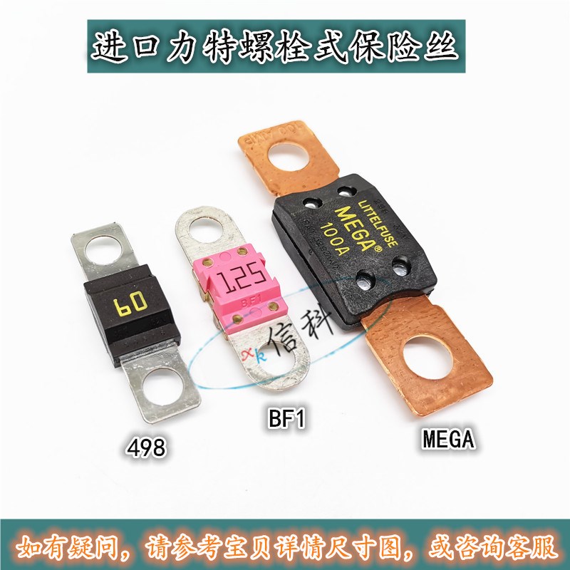 进口汽车摩托车电瓶蓄电池保险丝30A40A50A60A70A80A100A125A150A