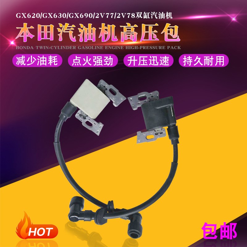双缸汽油发电机配件10KW SHT11500 GX630GX620高压包2V77点火线圈